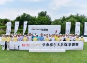 英雄联盟总决赛直播-高尔夫小组赛落幕，强队悉数晋级