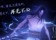 -跨越北岸花园的暴雪之夜