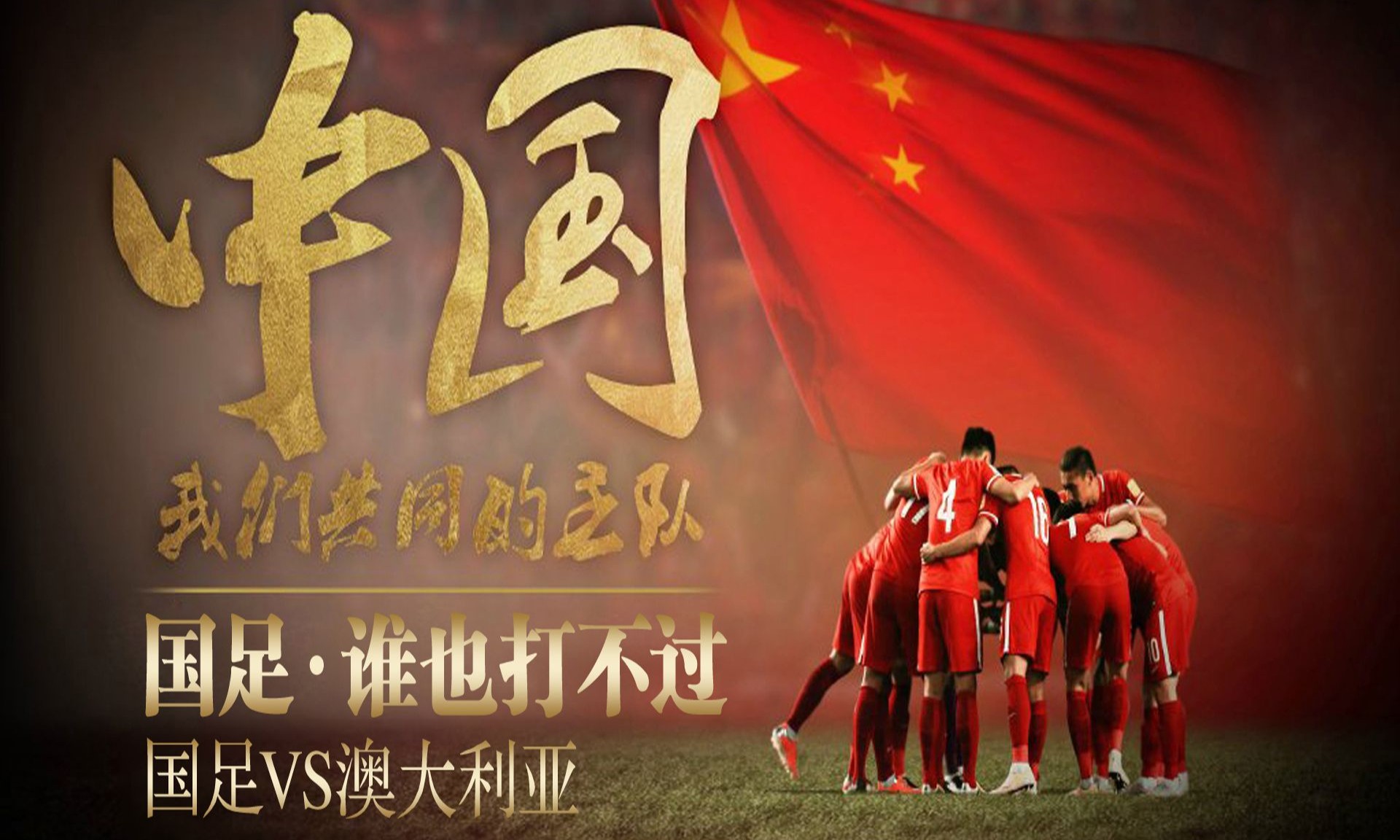 国家队在足球赛场上展现出色表现,赢得球迷掌声的简单介绍 国家队在足球赛场上展现出色表现,赢得球迷掌声的简单介绍